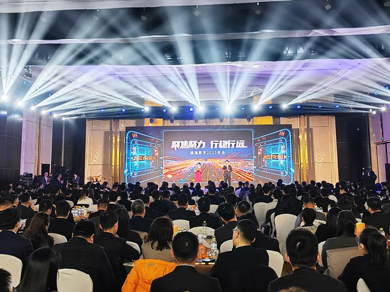 聚焦聚力 行稳行远 | 捷瑞数字2025年会成功召开