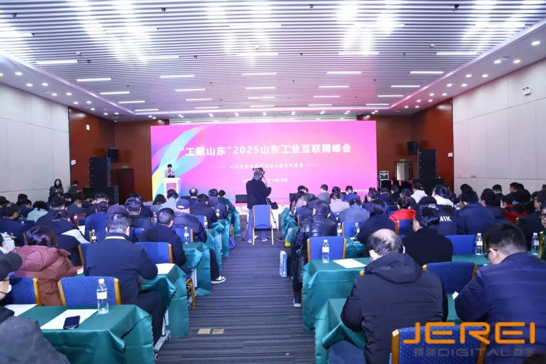 捷瑞数字伏锂码云平台亮相“工赋山东”2025山东工业互联网峰会，共享数字化转型成果
