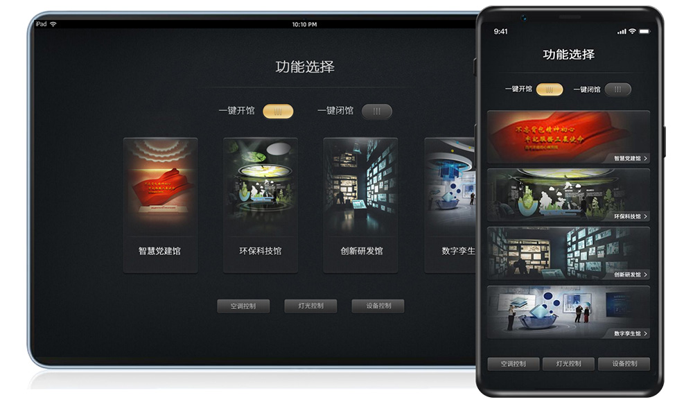 智能中枢管理系统