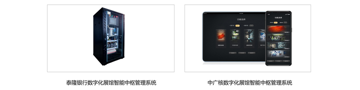 智能中枢管理系统