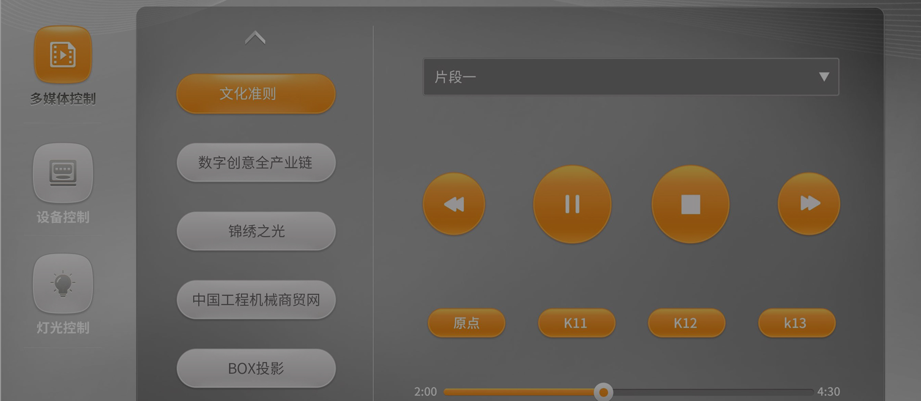 多功能智控后台